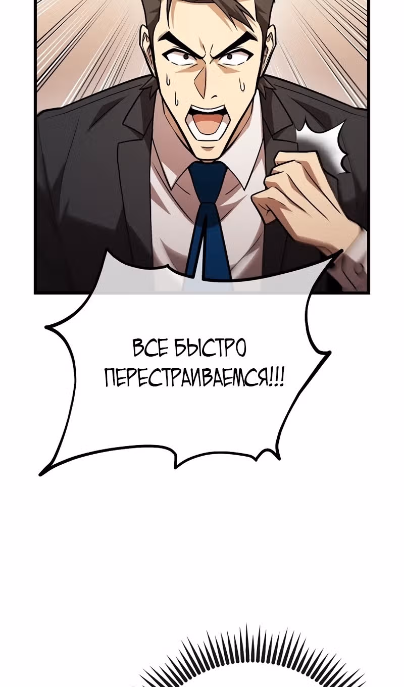Непризнанный гений стратегии — Том 1 · Глава 56, страница 54