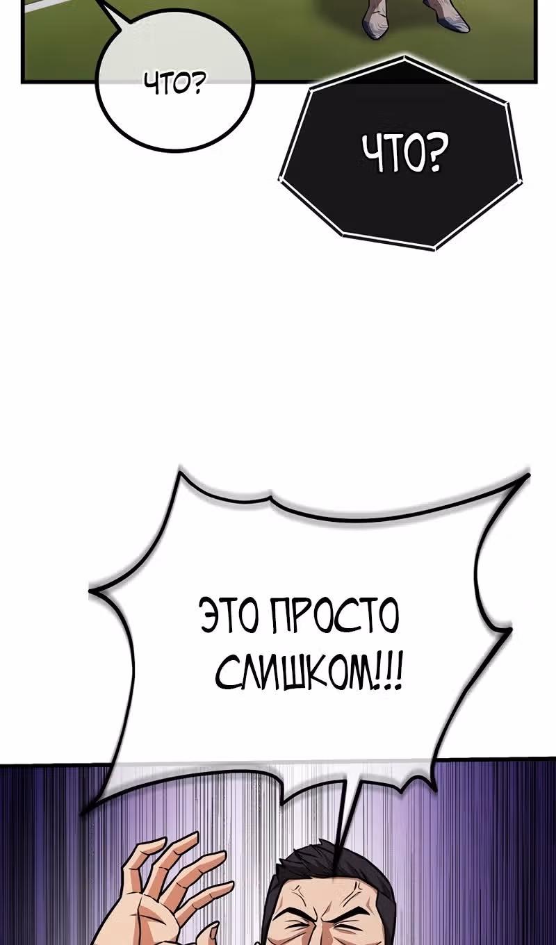 Непризнанный гений стратегии — Том 1 · Глава 56, страница 84