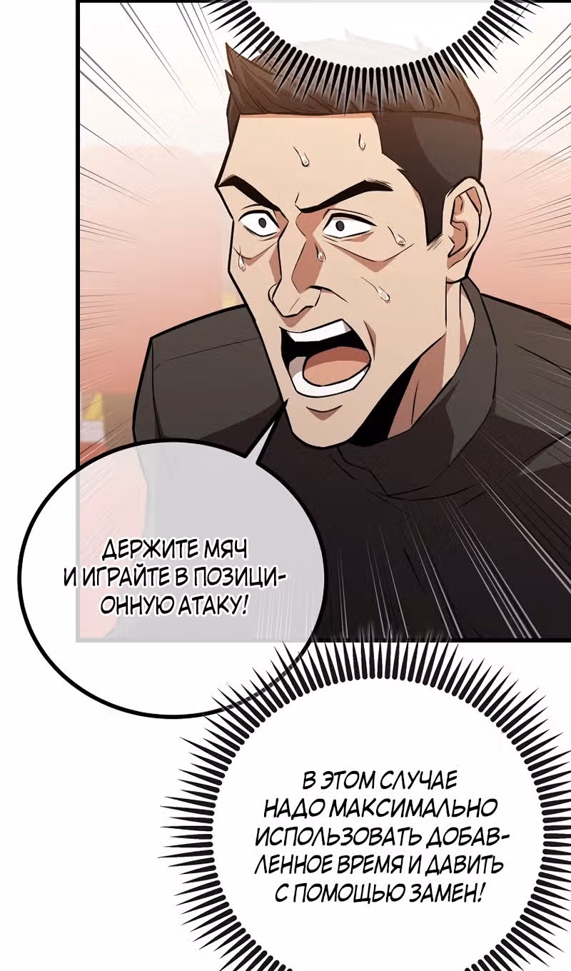 Непризнанный гений стратегии — Том 1 · Глава 56, страница 87