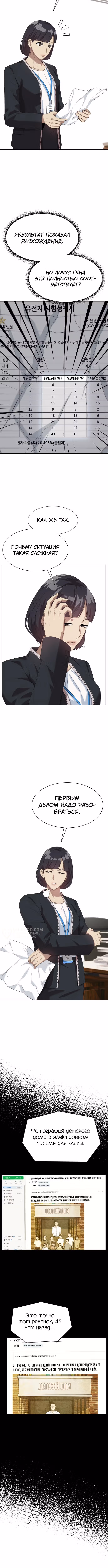 Лучший во всем — Том 1 · Глава 64, страница 2