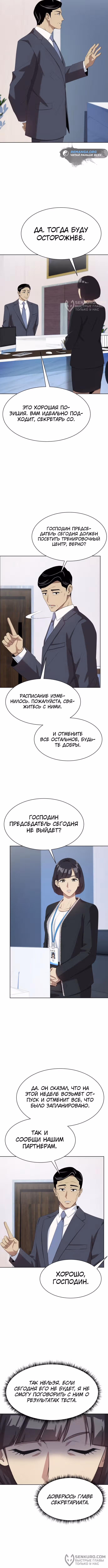 Лучший во всем — Том 1 · Глава 64, страница 16