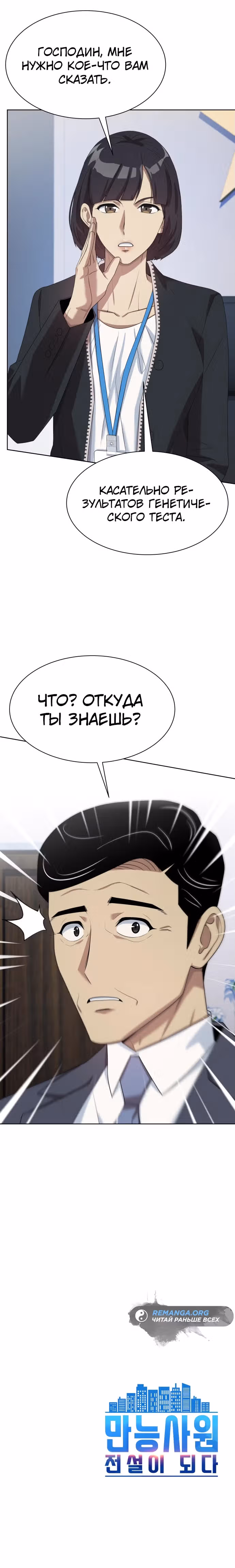 Лучший во всем — Том 1 · Глава 64, страница 17