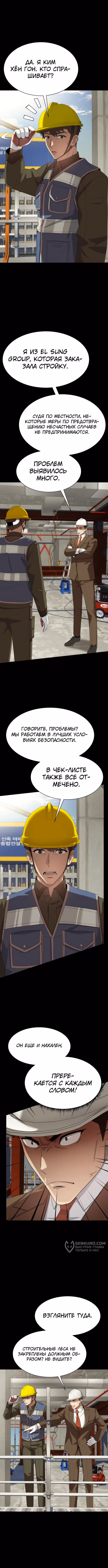 Лучший во всем — Том 1 · Глава 64, страница 9