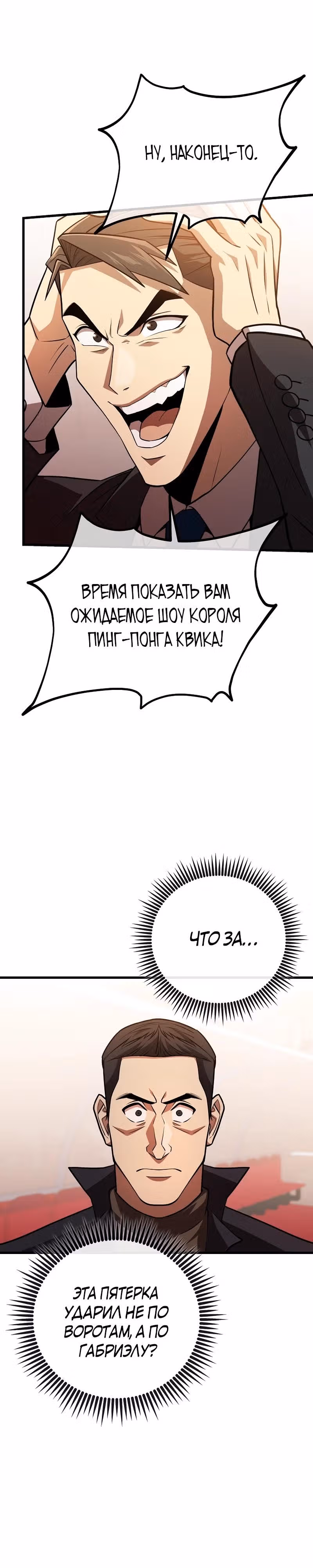 Непризнанный гений стратегии — Том 1 · Глава 55, страница 29