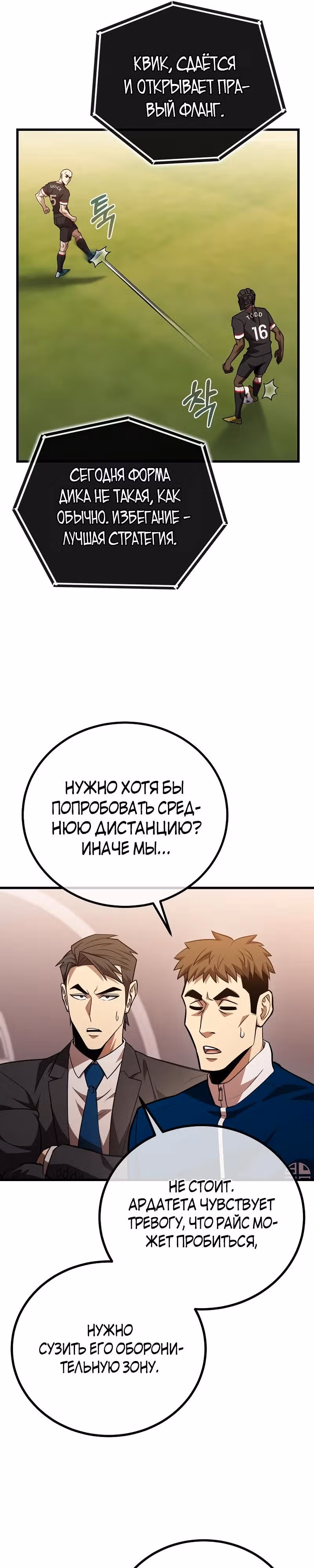Непризнанный гений стратегии — Том 1 · Глава 55, страница 5