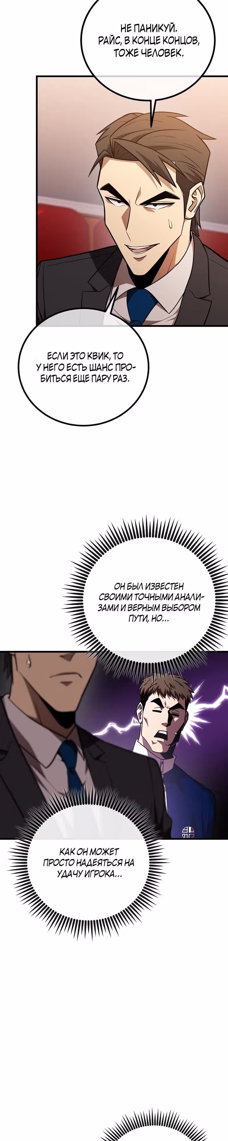 Непризнанный гений стратегии — Том 1 · Глава 55, страница 6
