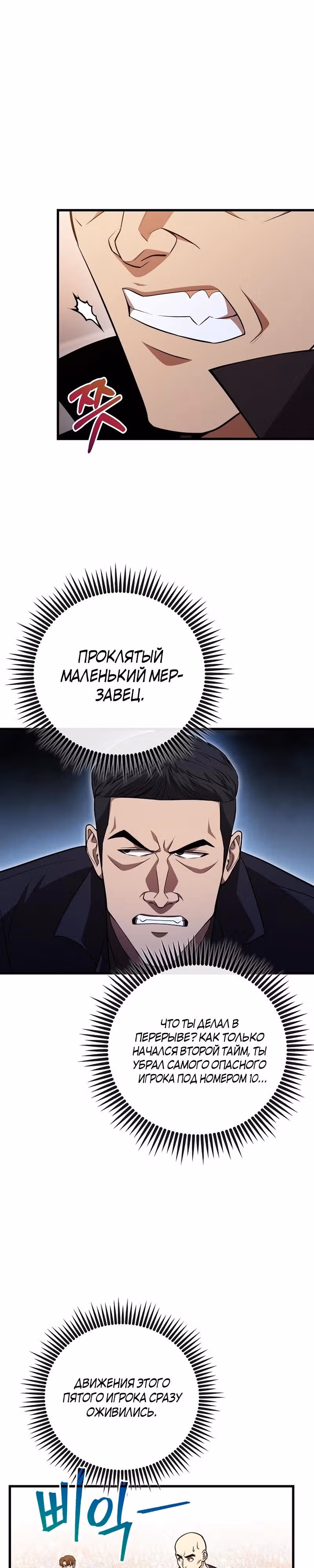 Непризнанный гений стратегии — Том 1 · Глава 55, страница 10