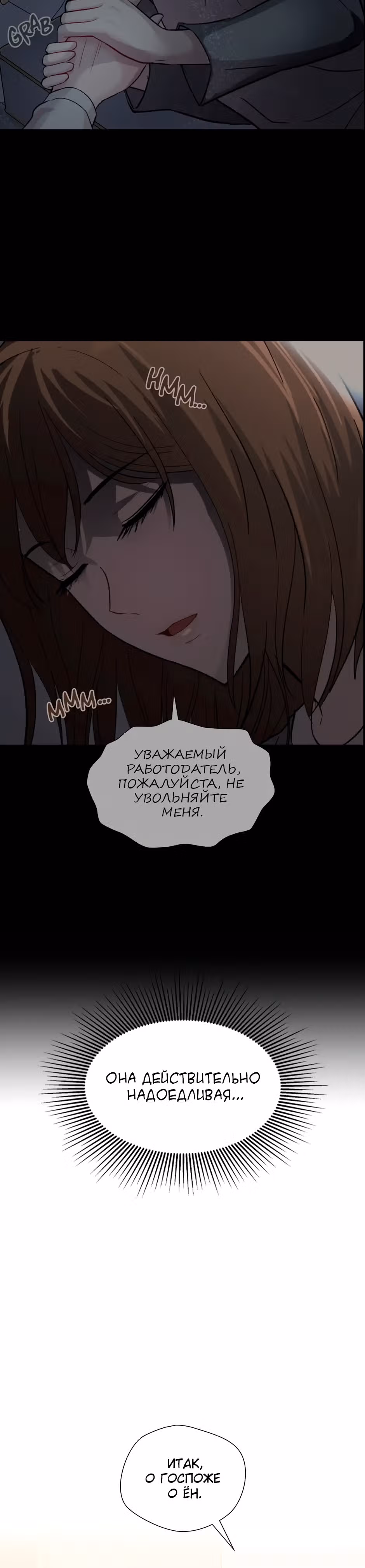 Мой милый псих — Том 1 · Глава 12, страница 18