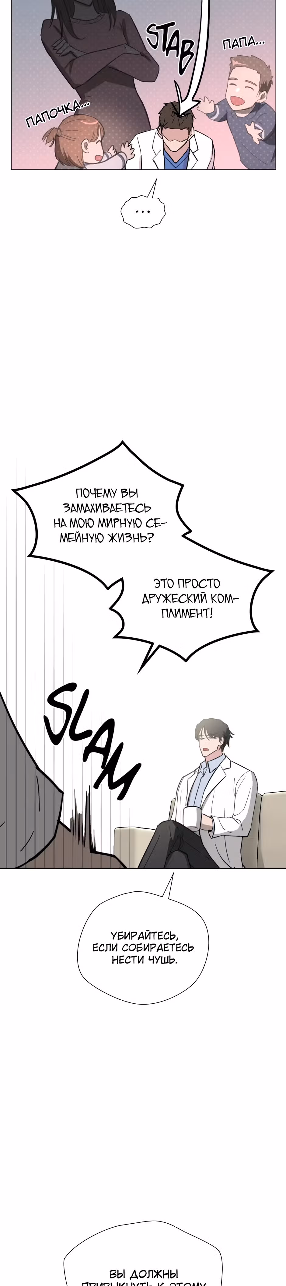 Мой милый псих — Том 1 · Глава 12, страница 22