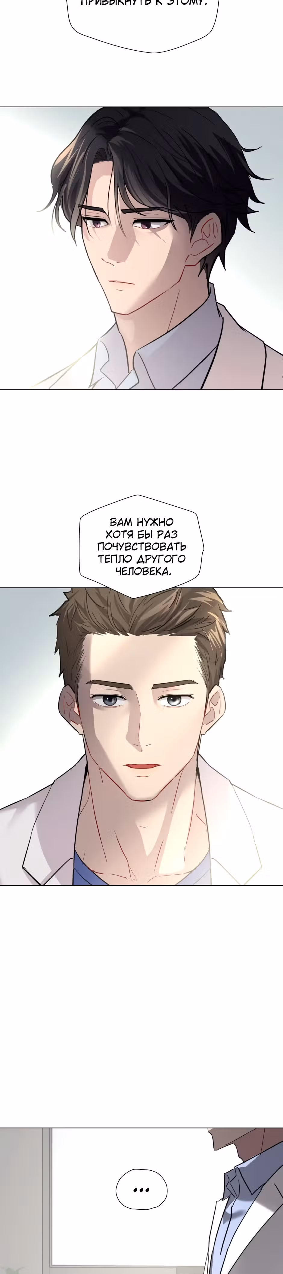 Мой милый псих — Том 1 · Глава 12, страница 23