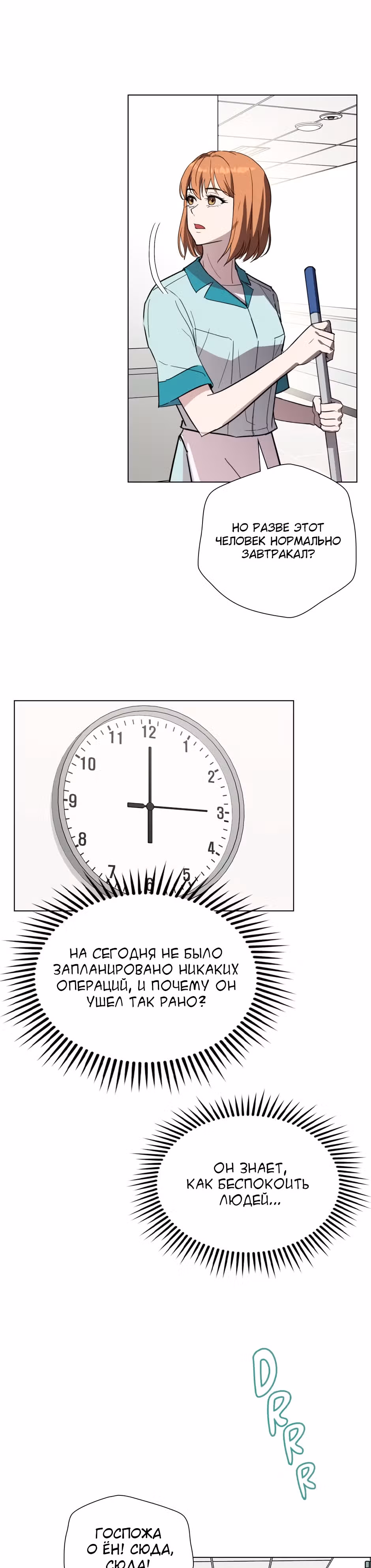 Мой милый псих — Том 1 · Глава 12, страница 26