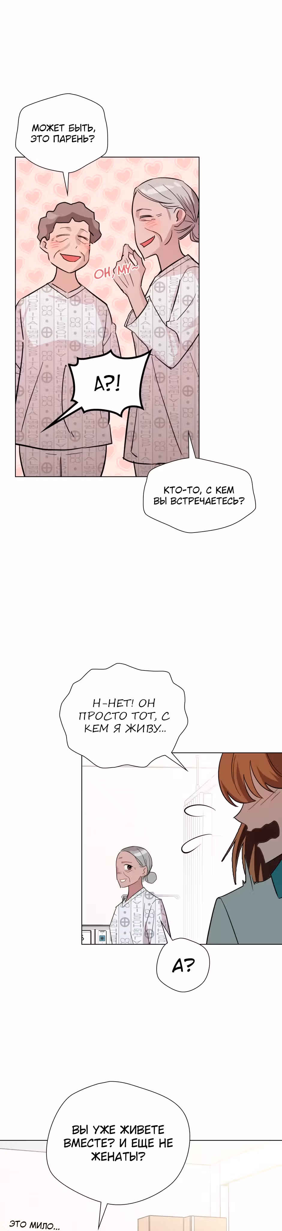 Мой милый псих — Том 1 · Глава 12, страница 31