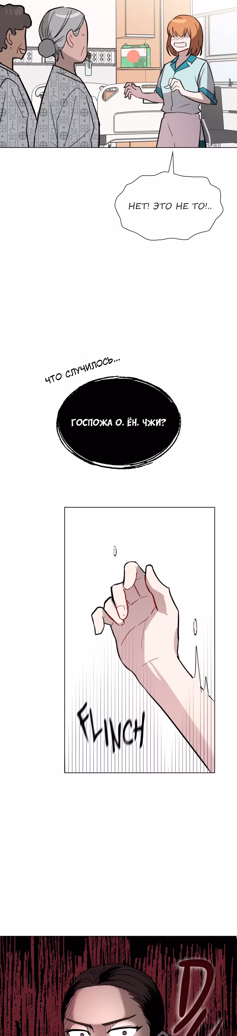 Мой милый псих — Том 1 · Глава 12, страница 32