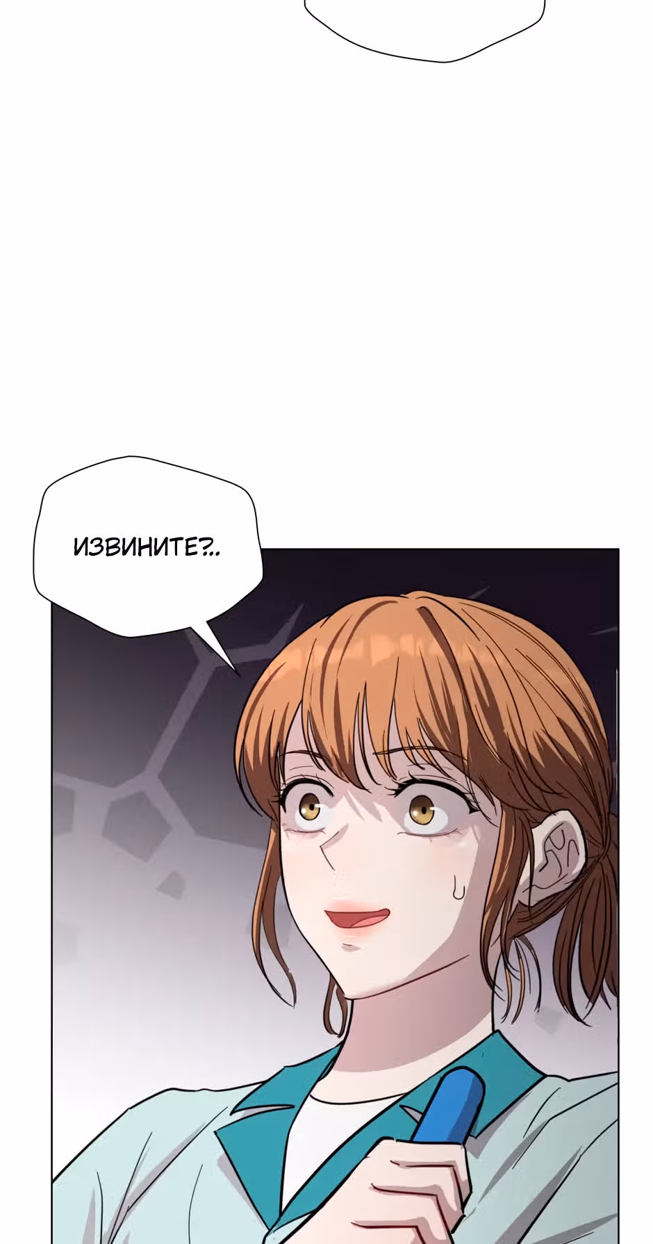 Мой милый псих — Том 1 · Глава 12, страница 42