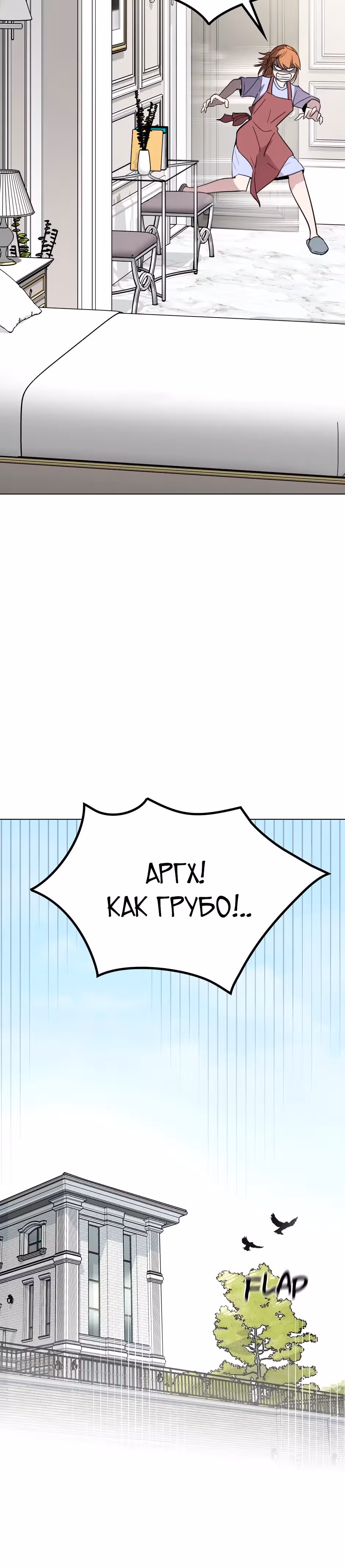Мой милый псих — Том 1 · Глава 12, страница 10
