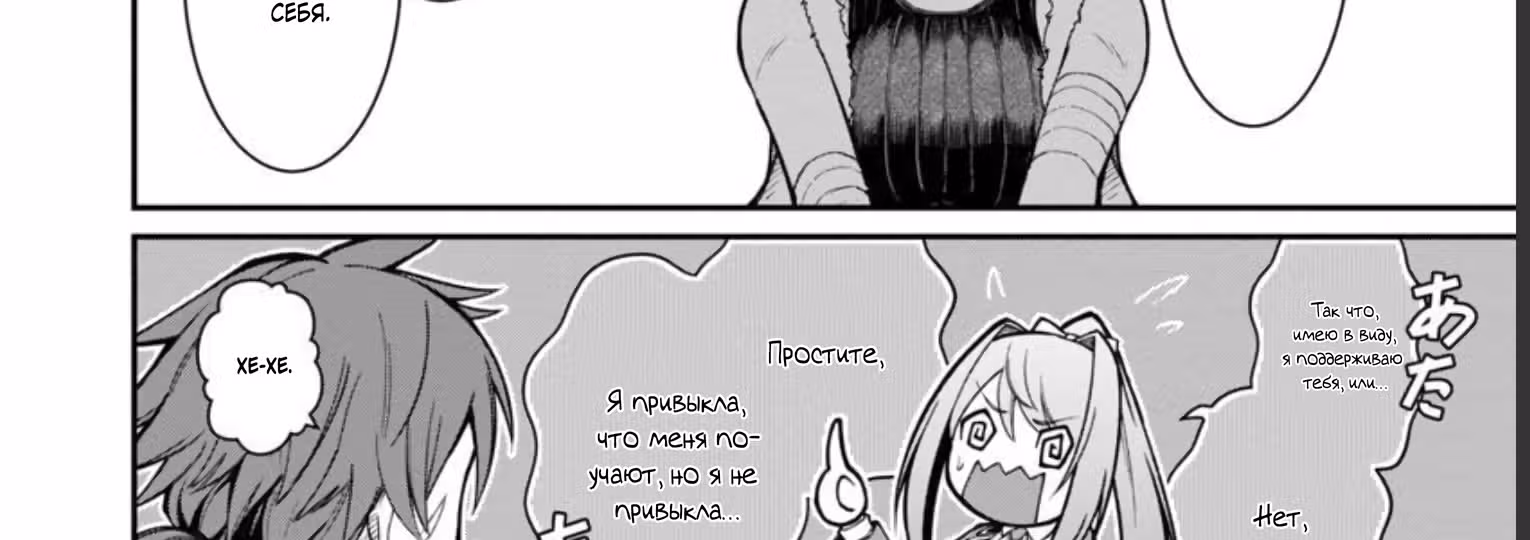Герой, обучавшийся у сильнейшего короля демонов — Том 1 · Глава 9.2, страница 22