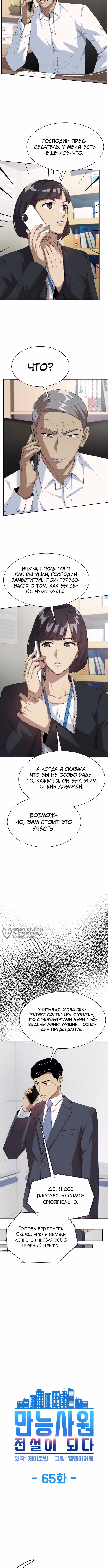 Лучший во всем — Том 1 · Глава 65, страница 2