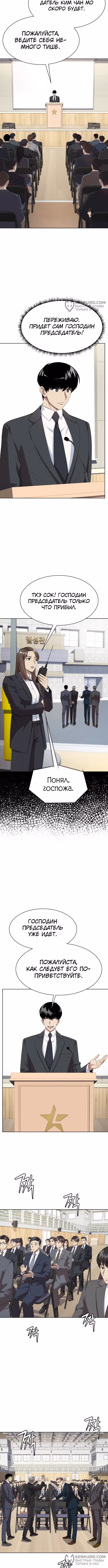 Лучший во всем — Том 1 · Глава 65, страница 4