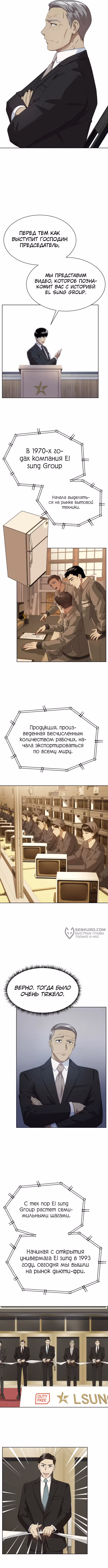 Лучший во всем — Том 1 · Глава 65, страница 6