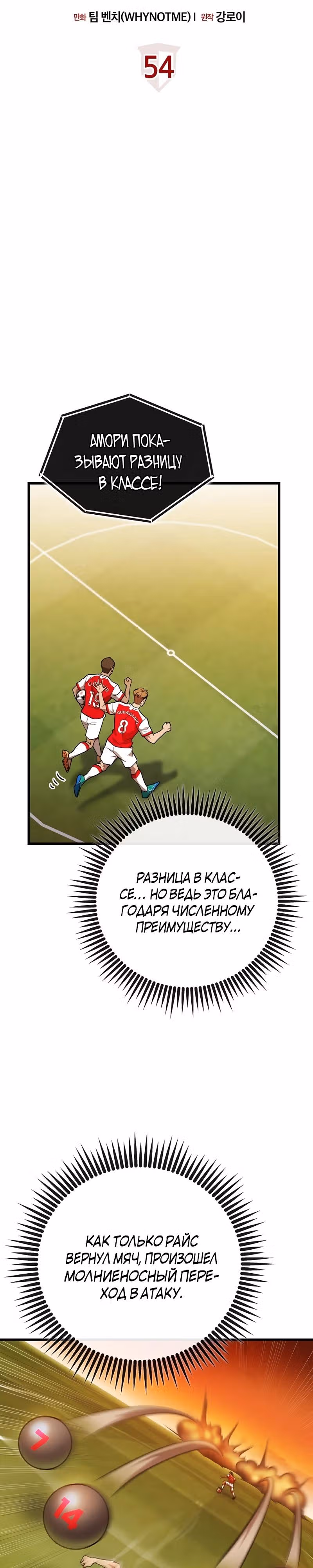 Непризнанный гений стратегии — Том 1 · Глава 54, страница 18