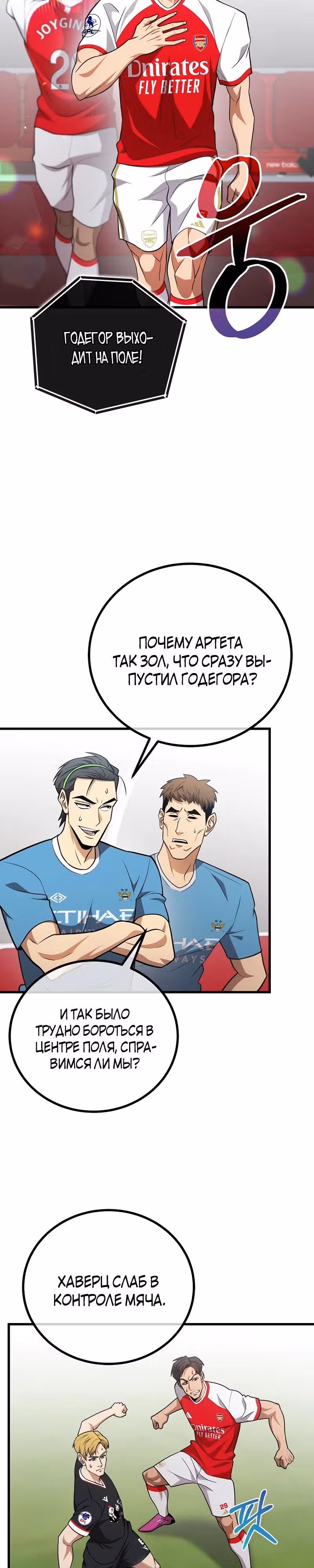 Непризнанный гений стратегии — Том 1 · Глава 54, страница 3