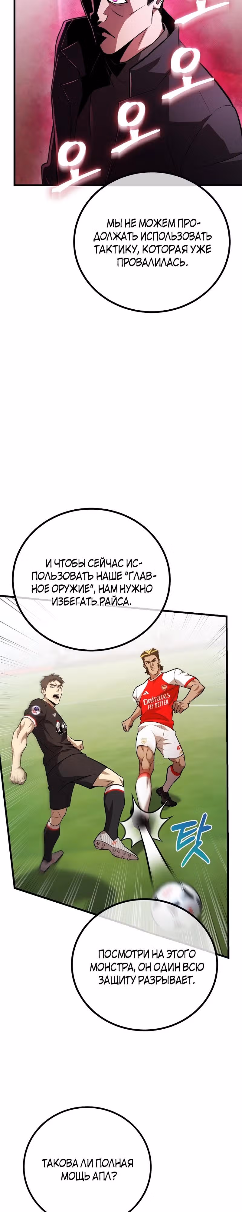 Непризнанный гений стратегии — Том 1 · Глава 54, страница 22