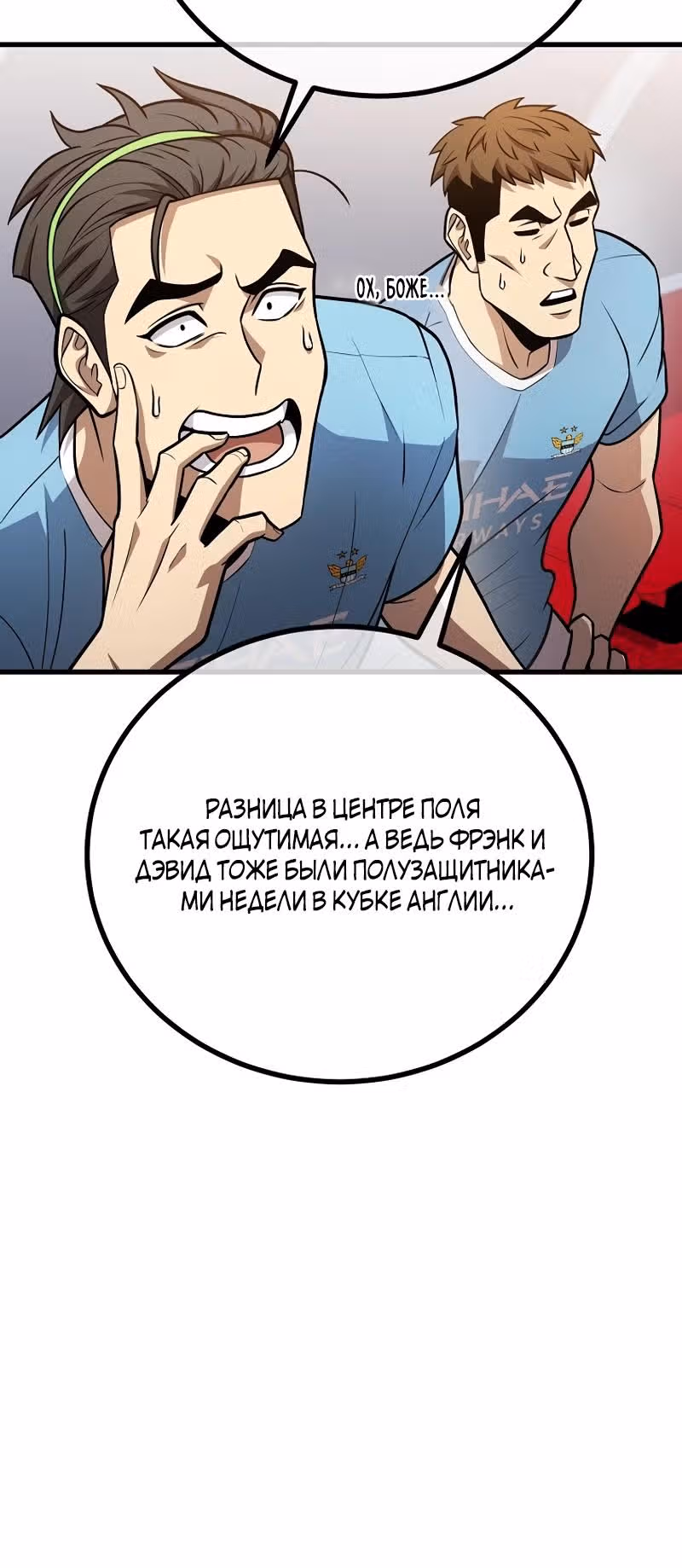 Непризнанный гений стратегии — Том 1 · Глава 54, страница 24
