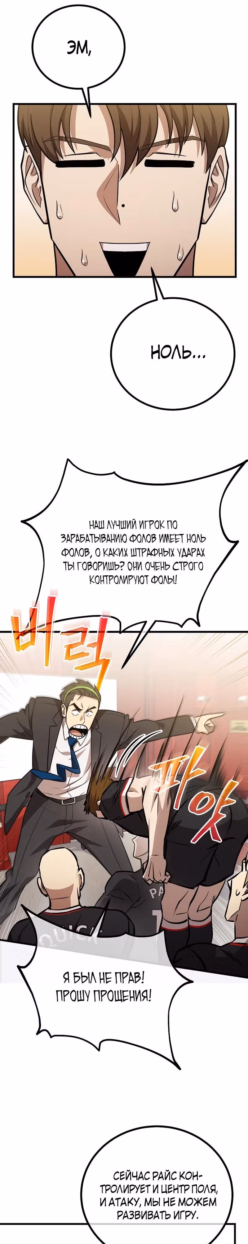 Непризнанный гений стратегии — Том 1 · Глава 54, страница 31