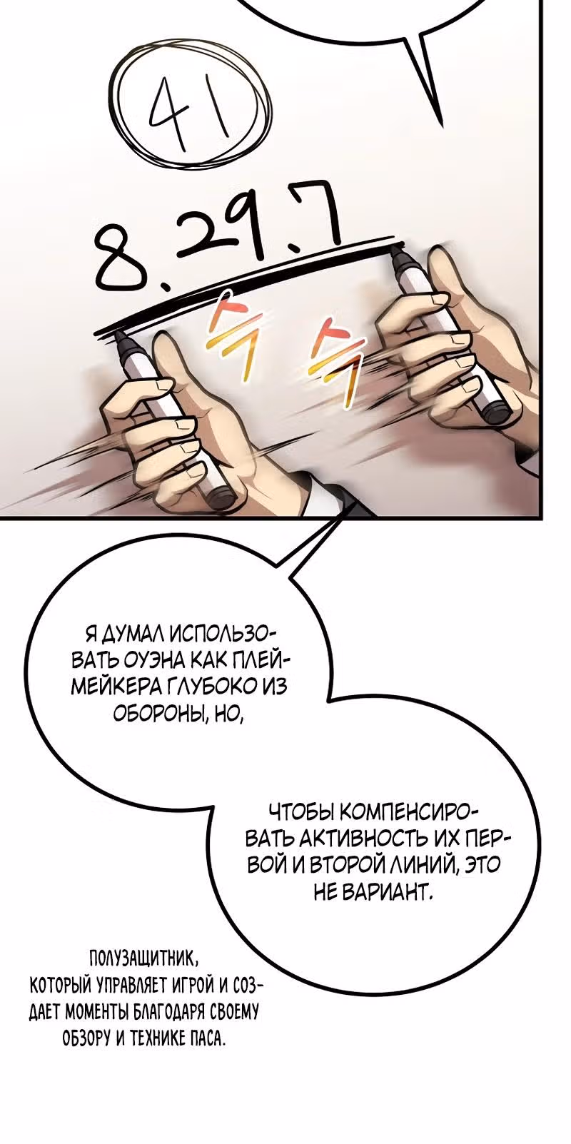Непризнанный гений стратегии — Том 1 · Глава 54, страница 32