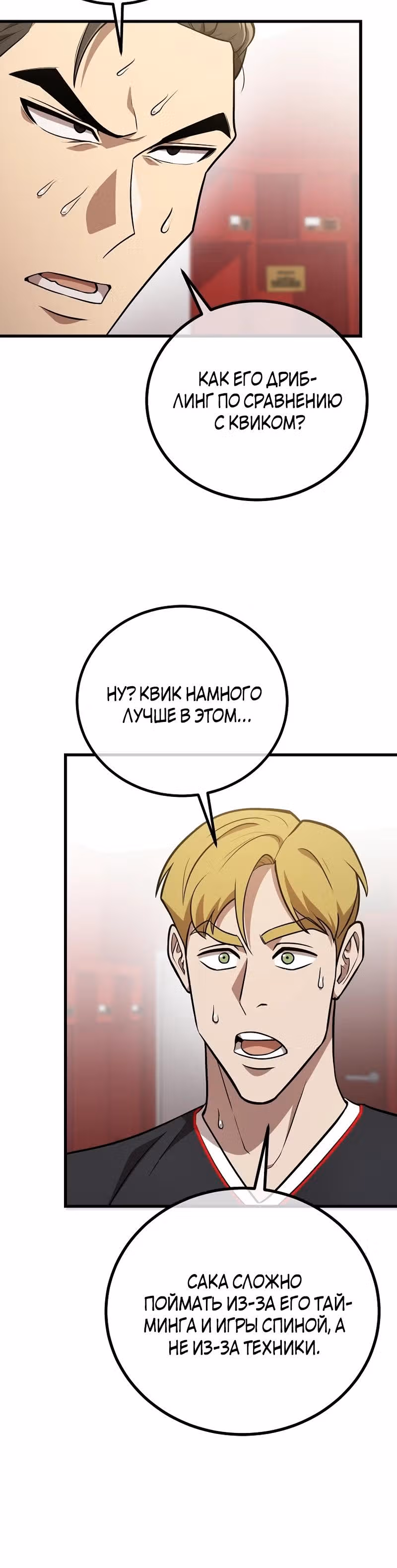 Непризнанный гений стратегии — Том 1 · Глава 54, страница 36