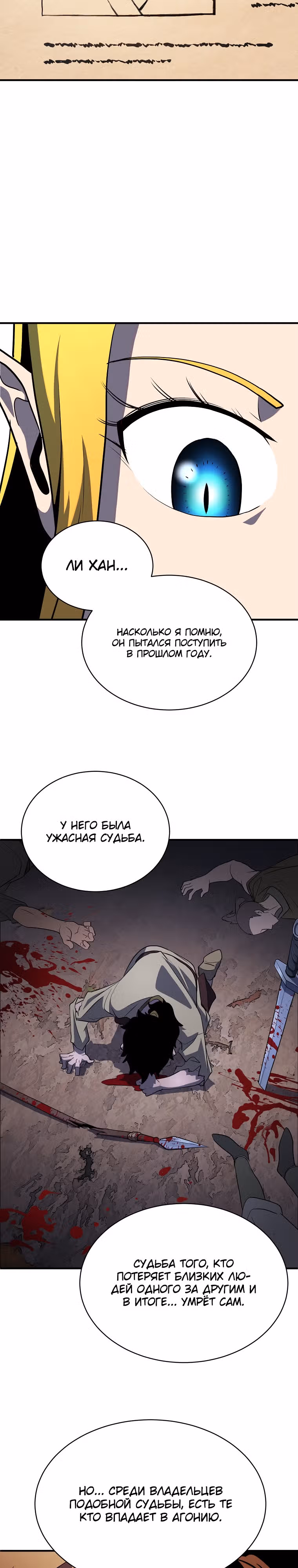 Небесный Демон уничтожает Мурим короля Лича — Том 2 · Глава 62, страница 17