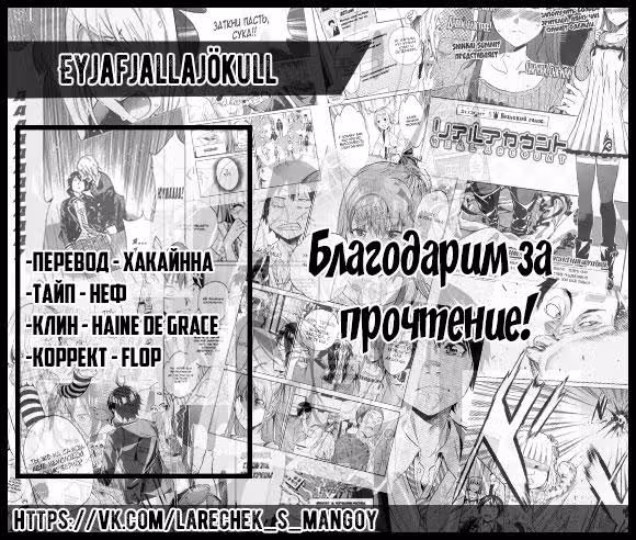 Реальный Аккаунт — Том 6 · Глава 28, страница 21