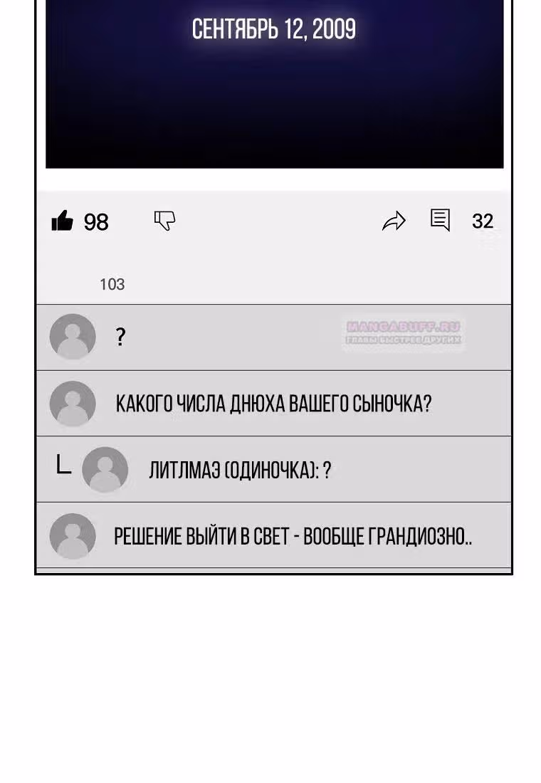 Непризнанный гений стратегии — Том 1 · Глава 53, страница 2