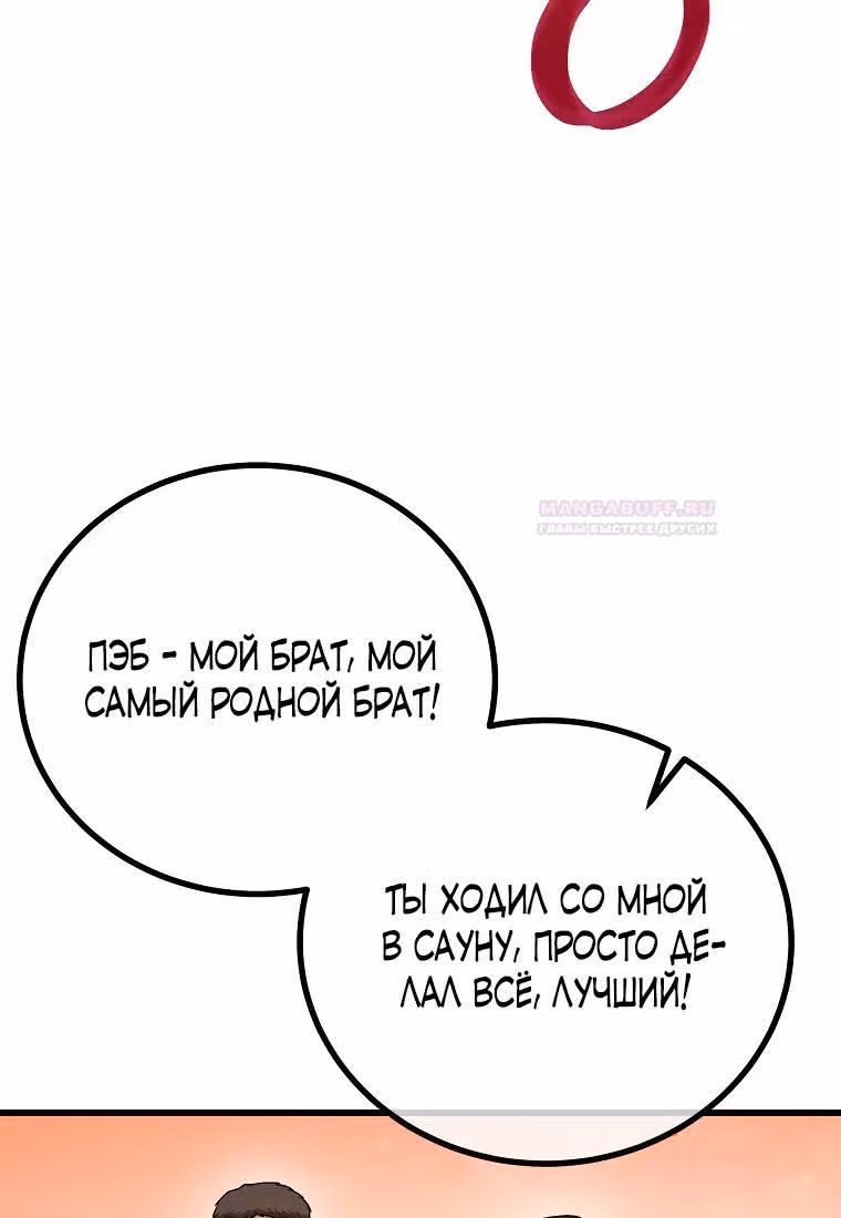 Непризнанный гений стратегии — Том 1 · Глава 53, страница 29