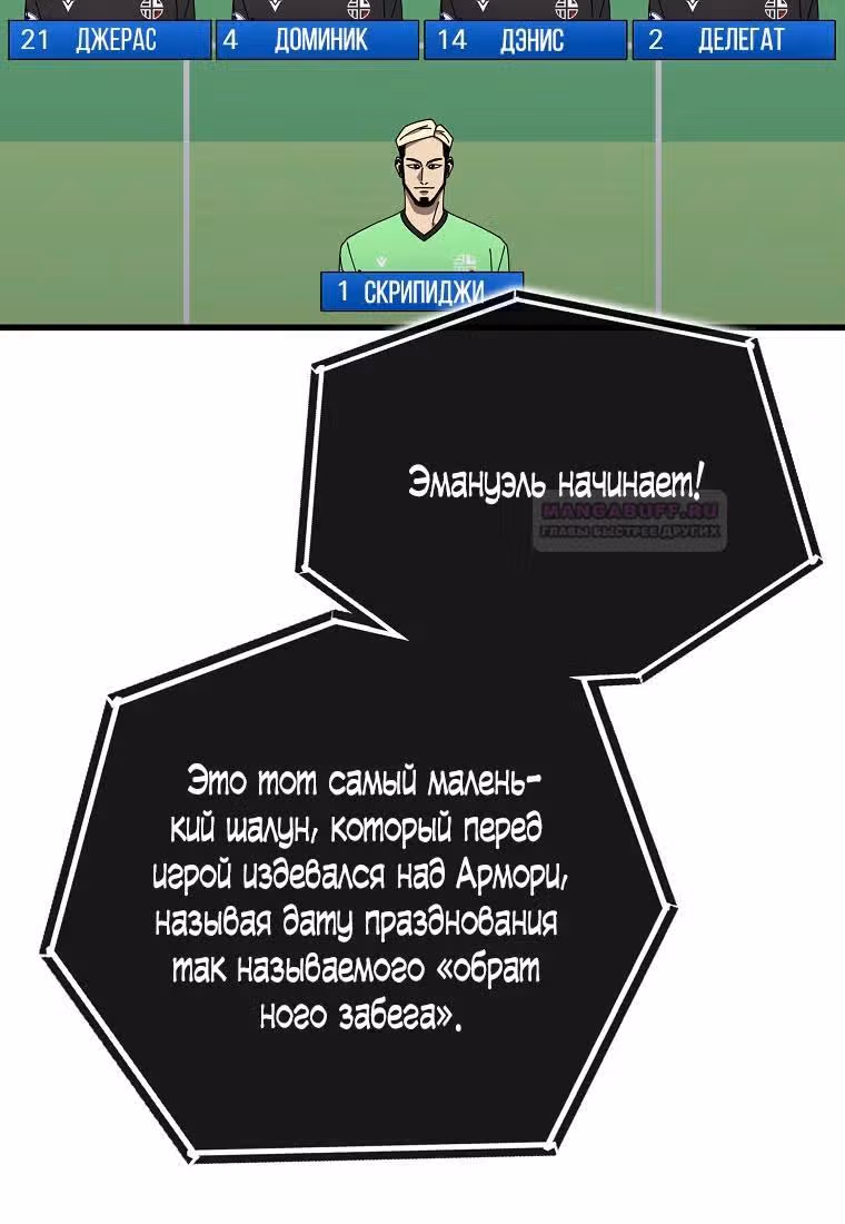 Непризнанный гений стратегии — Том 1 · Глава 53, страница 40