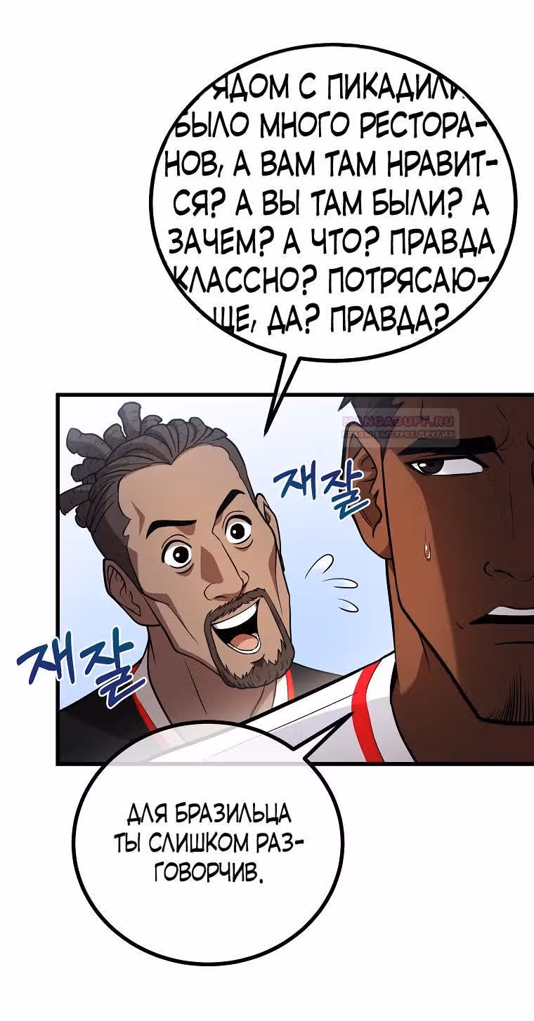 Непризнанный гений стратегии — Том 1 · Глава 53, страница 45
