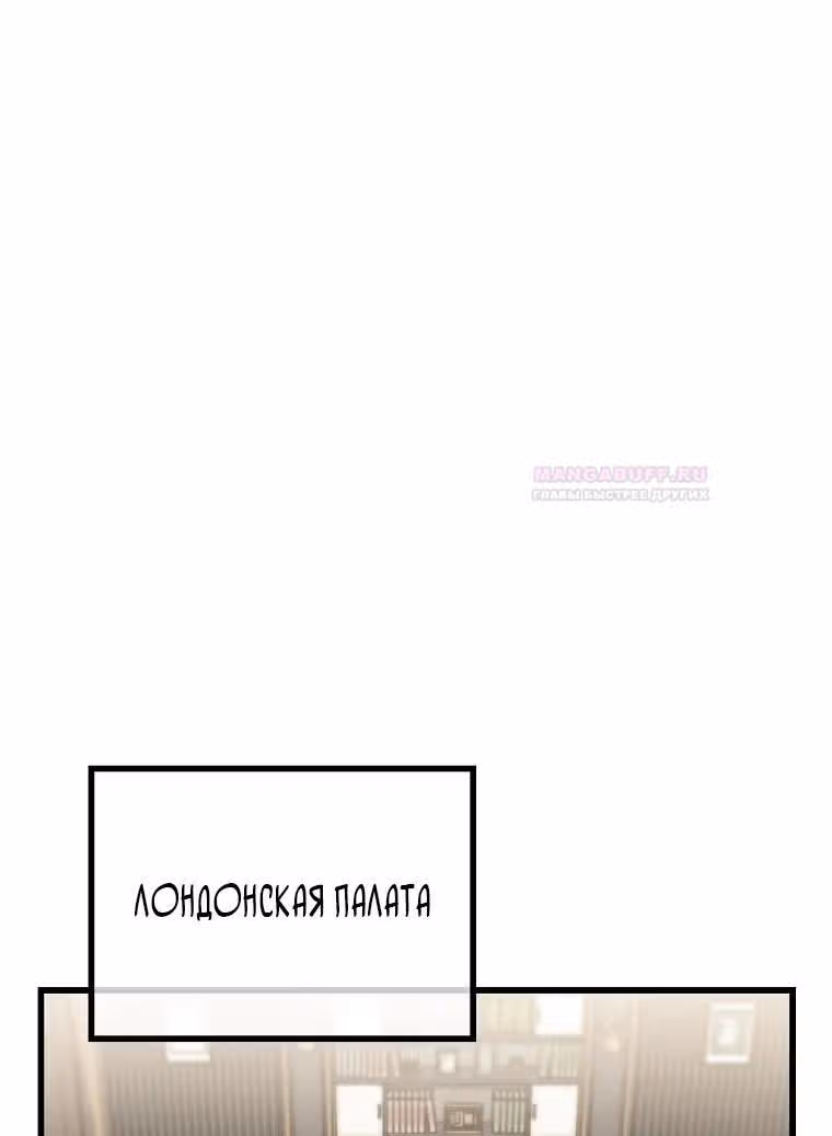 Непризнанный гений стратегии — Том 1 · Глава 53, страница 6