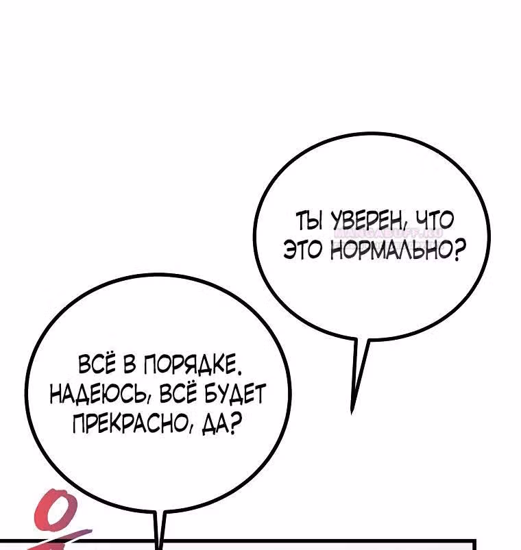 Непризнанный гений стратегии — Том 1 · Глава 53, страница 75