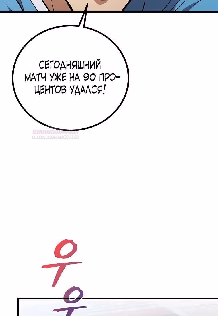 Непризнанный гений стратегии — Том 1 · Глава 53, страница 78