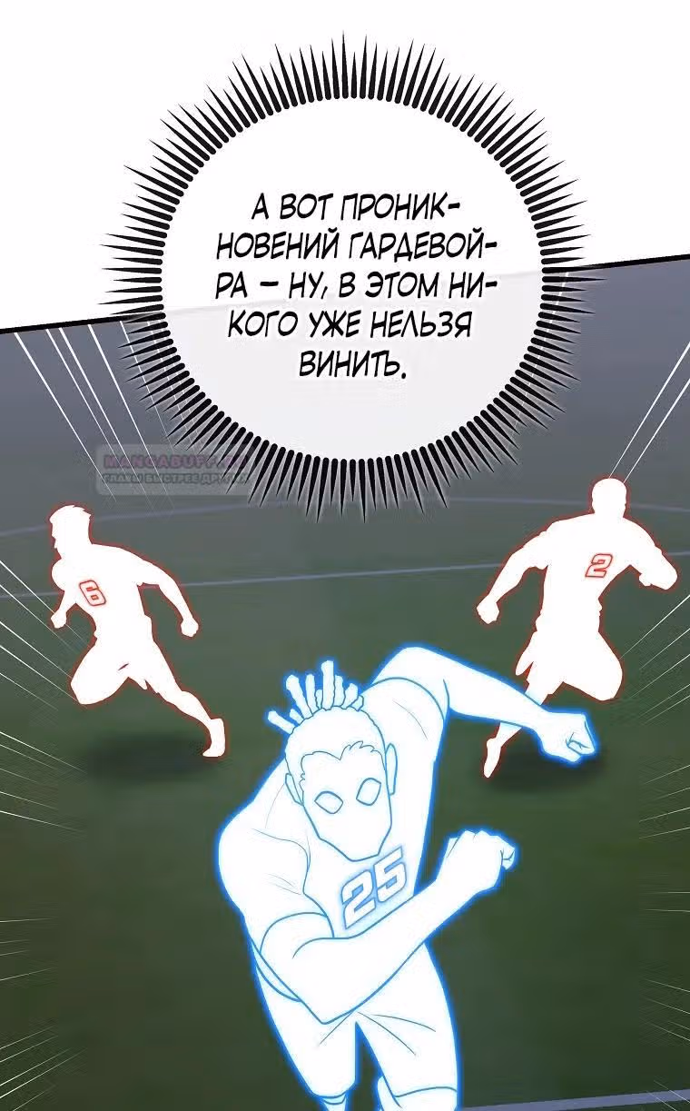Непризнанный гений стратегии — Том 1 · Глава 53, страница 84