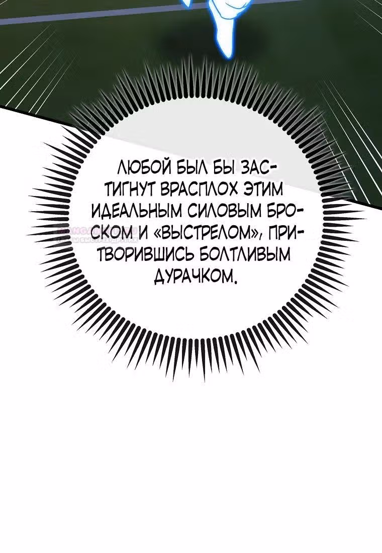 Непризнанный гений стратегии — Том 1 · Глава 53, страница 85