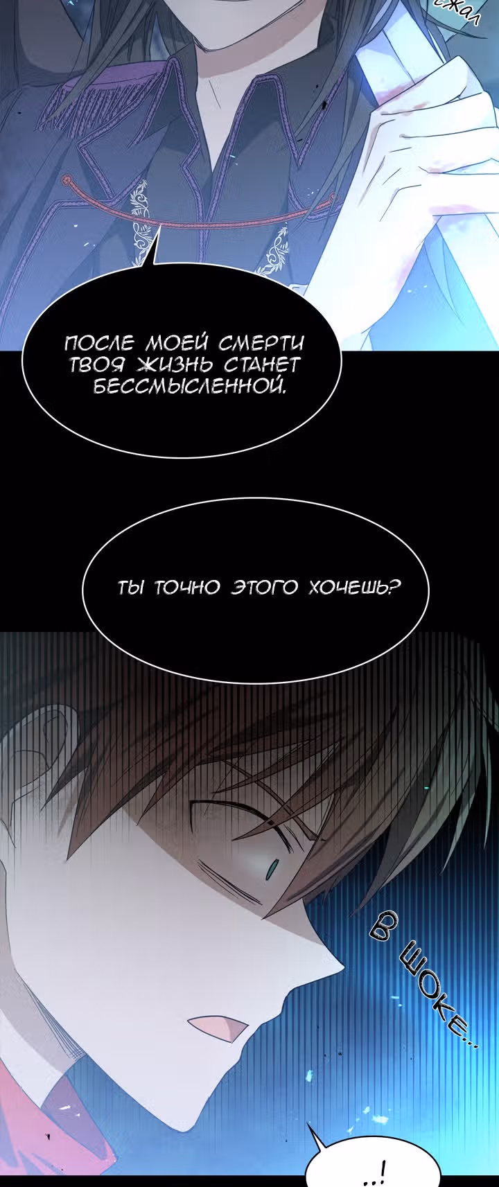 Повелитель ада — Том 1 · Глава 8, страница 11