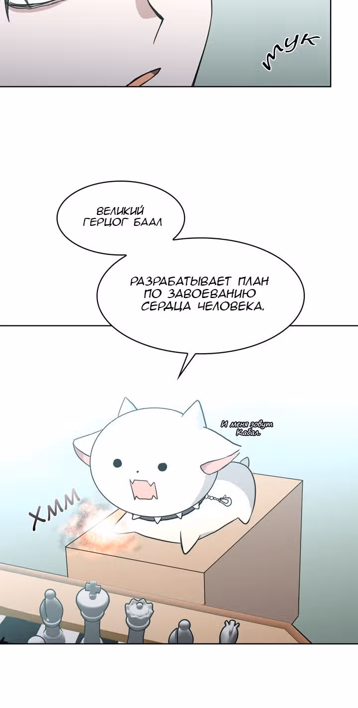 Повелитель ада — Том 1 · Глава 8, страница 20