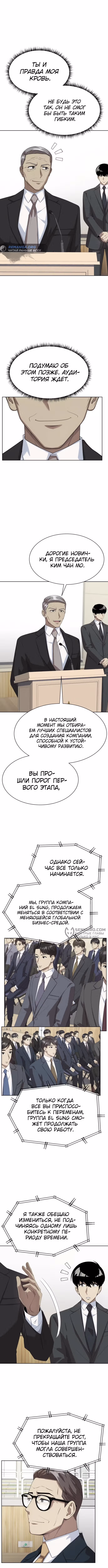 Лучший во всем — Том 1 · Глава 66, страница 2