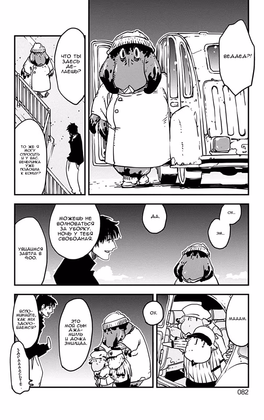 Фронт Кровавой Блокады — Том 3 · Глава 8, страница 78