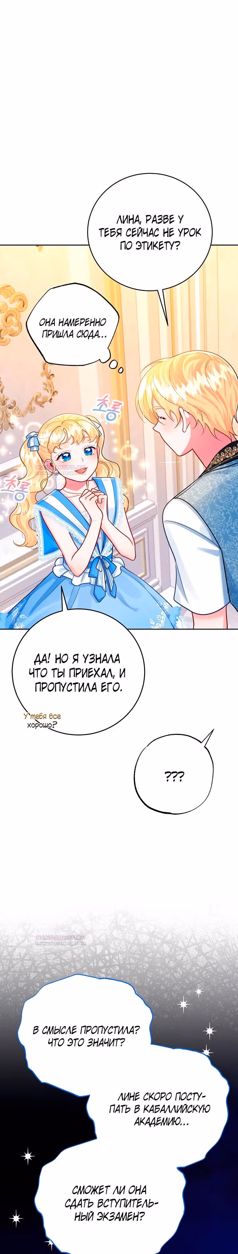 Путеводитель элитной леди — Том 1 · Глава 42, страница 17
