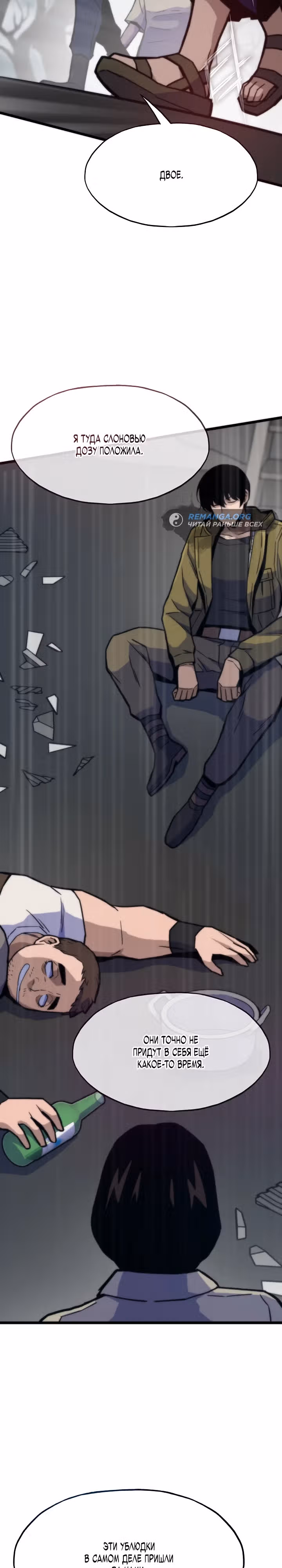 Человек из прошлой жизни [ПЕРЕЗАПУСК] — Том 2 · Глава 77, страница 15