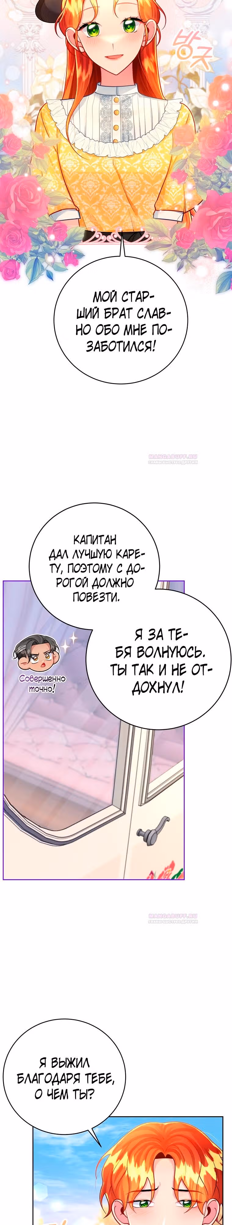 Путеводитель элитной леди — Том 1 · Глава 41, страница 2