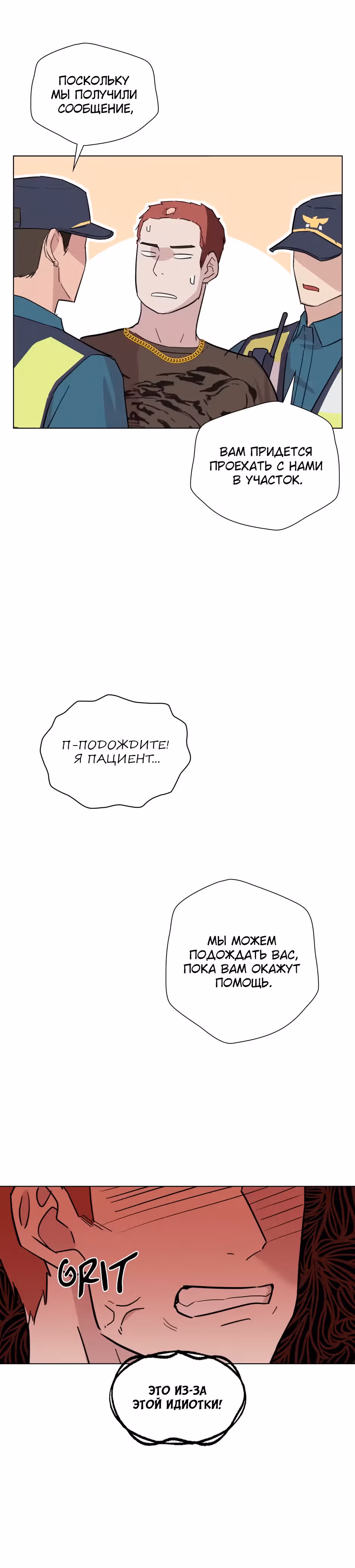 Мой милый псих — Том 1 · Глава 13, страница 18