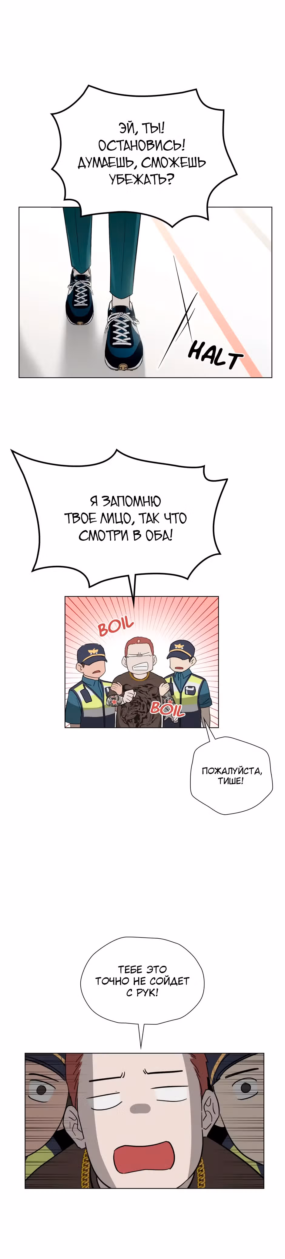 Мой милый псих — Том 1 · Глава 13, страница 19